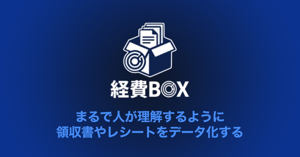 経費BOX